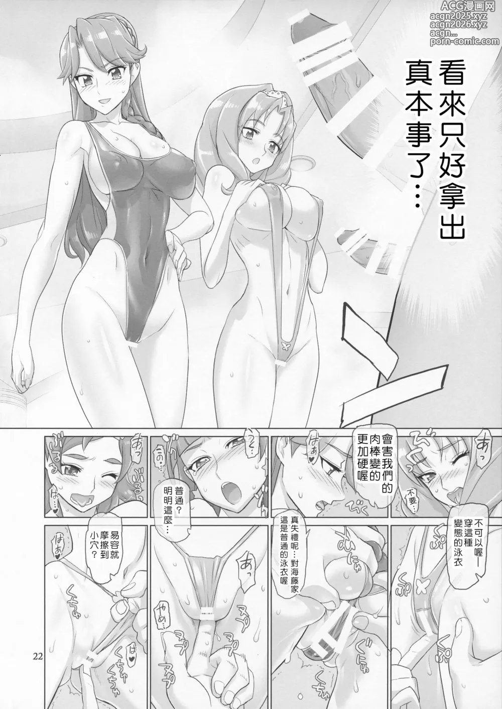 Page 22 of doujinshi INAZUMA DEATHSTAR