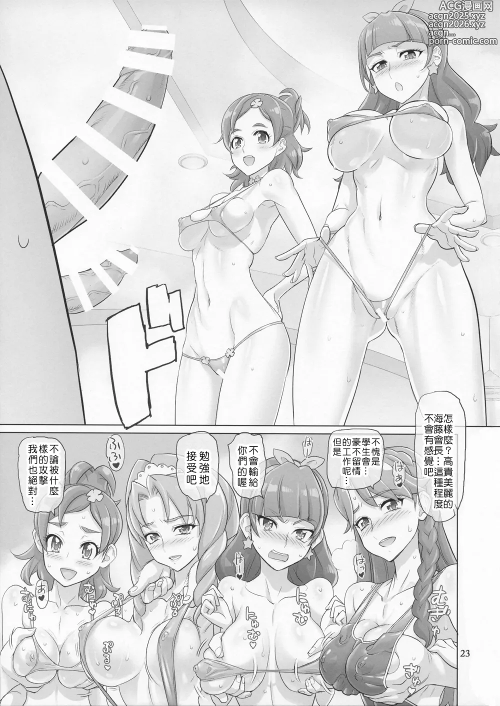 Page 23 of doujinshi INAZUMA DEATHSTAR