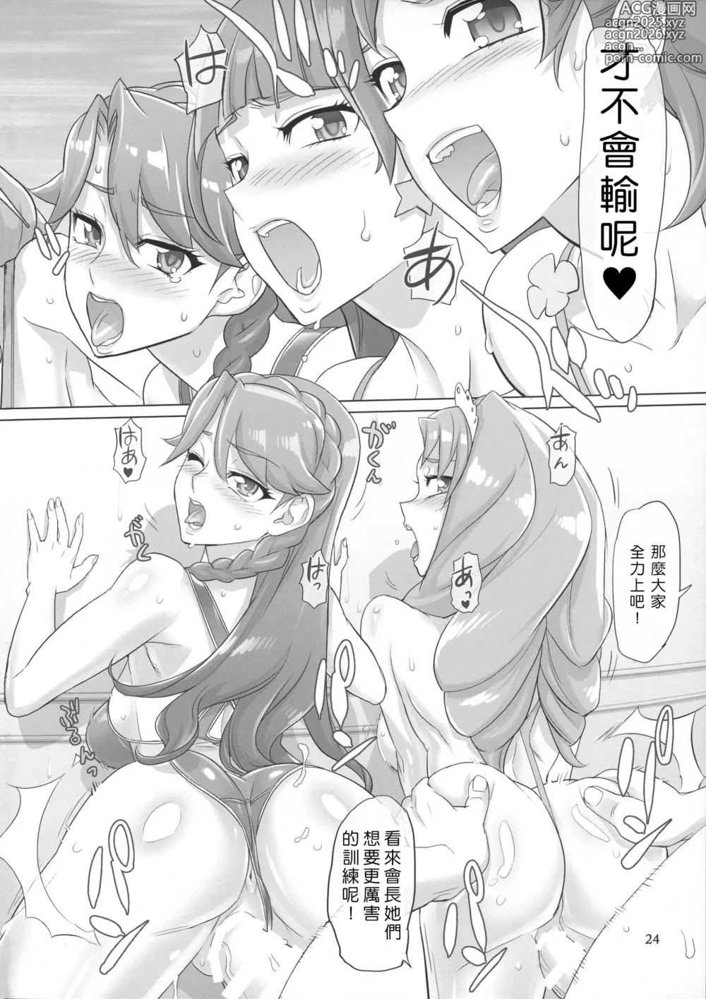 Page 24 of doujinshi INAZUMA DEATHSTAR