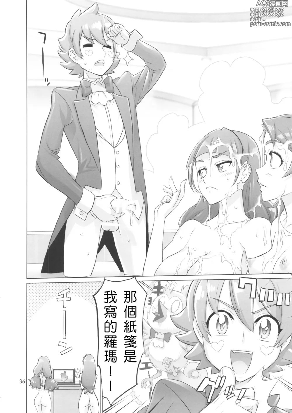 Page 36 of doujinshi INAZUMA DEATHSTAR