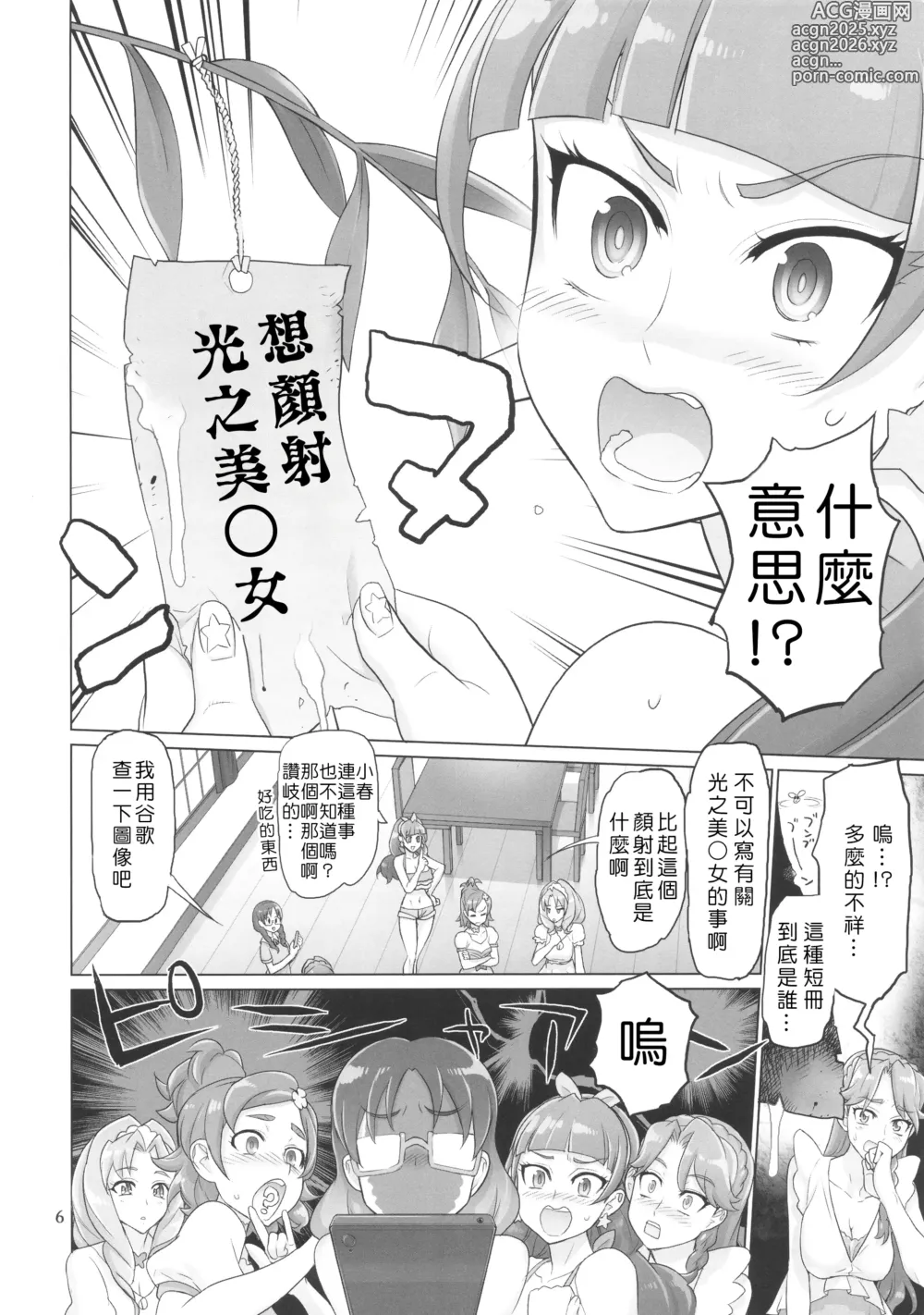 Page 6 of doujinshi INAZUMA DEATHSTAR