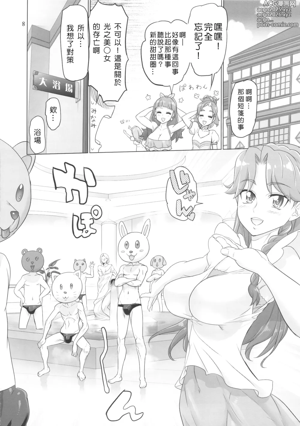 Page 8 of doujinshi INAZUMA DEATHSTAR