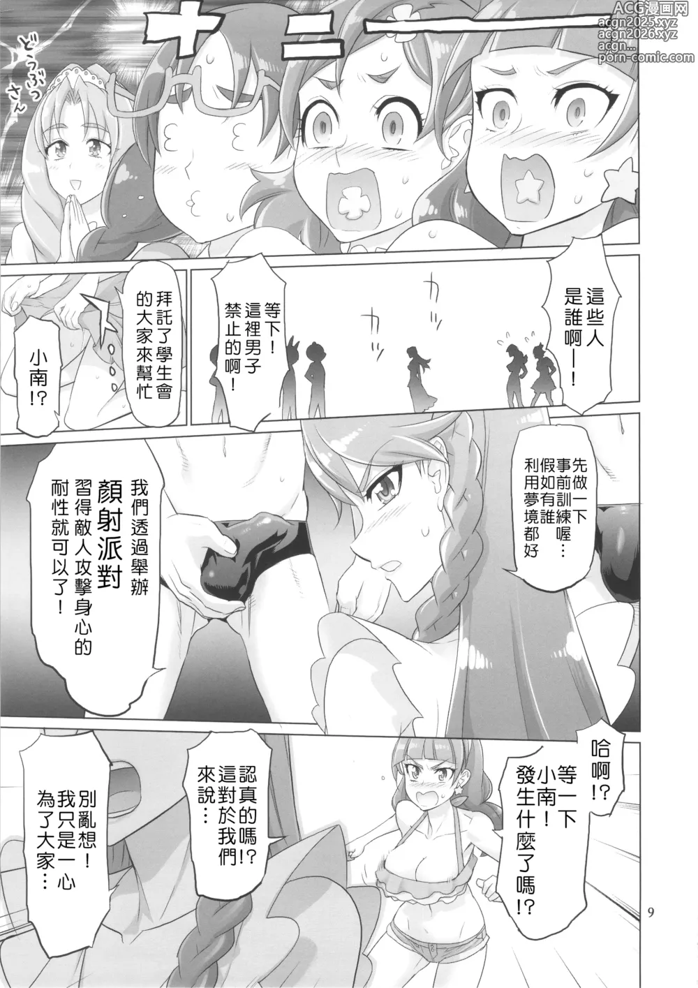 Page 9 of doujinshi INAZUMA DEATHSTAR