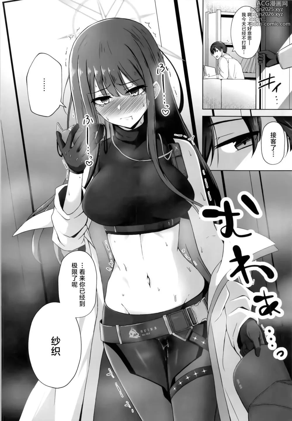 Page 11 of doujinshi Saori ga Ai