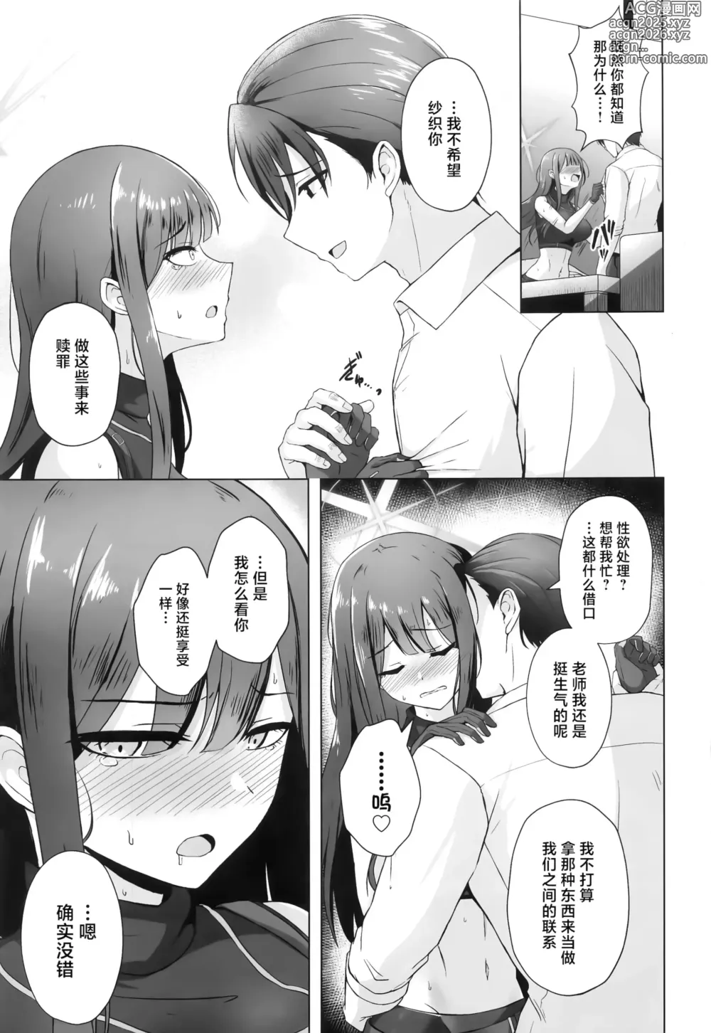 Page 12 of doujinshi Saori ga Ai