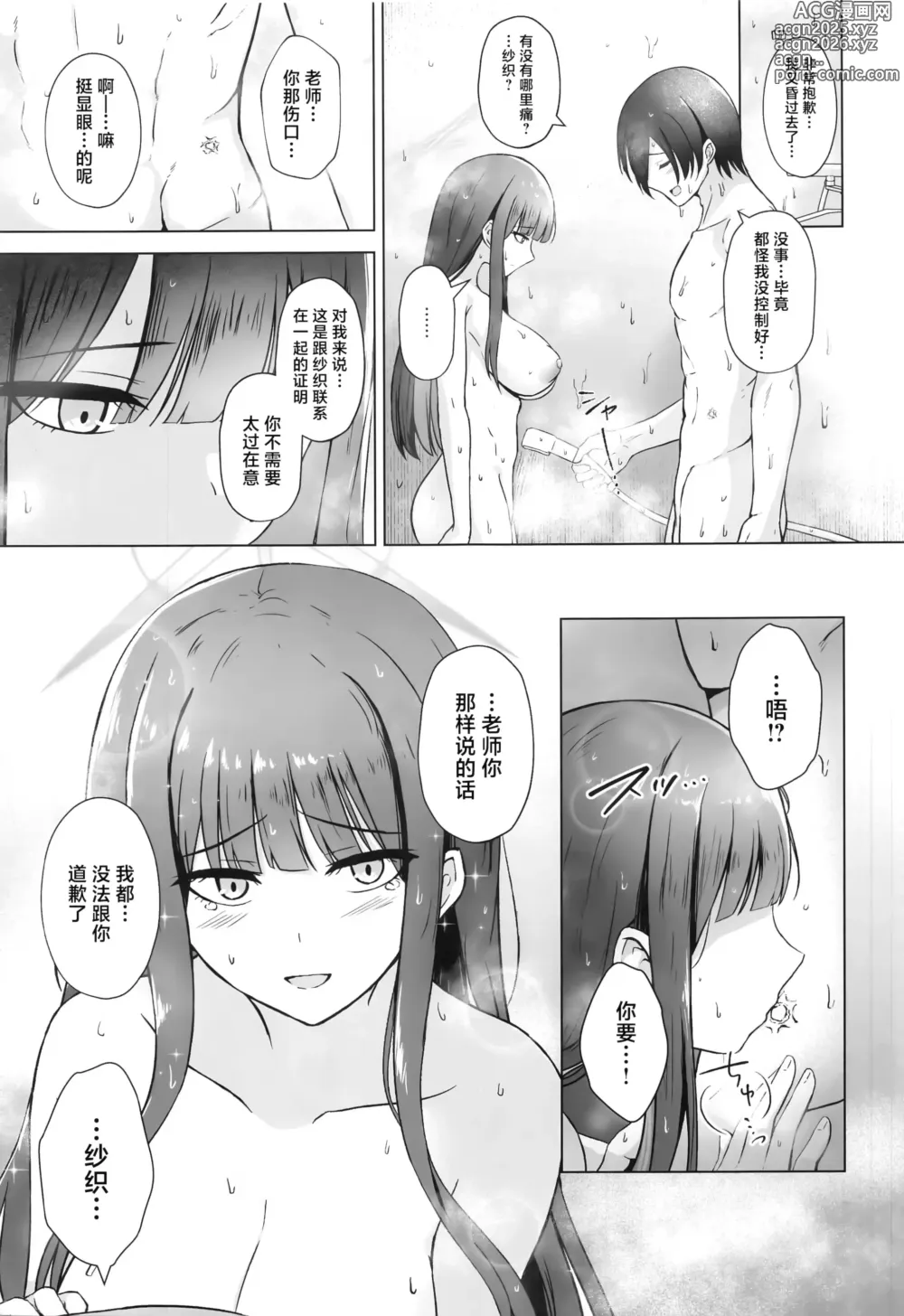 Page 20 of doujinshi Saori ga Ai