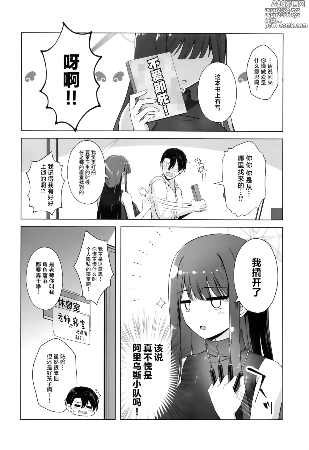 Page 3 of doujinshi Saori ga Ai