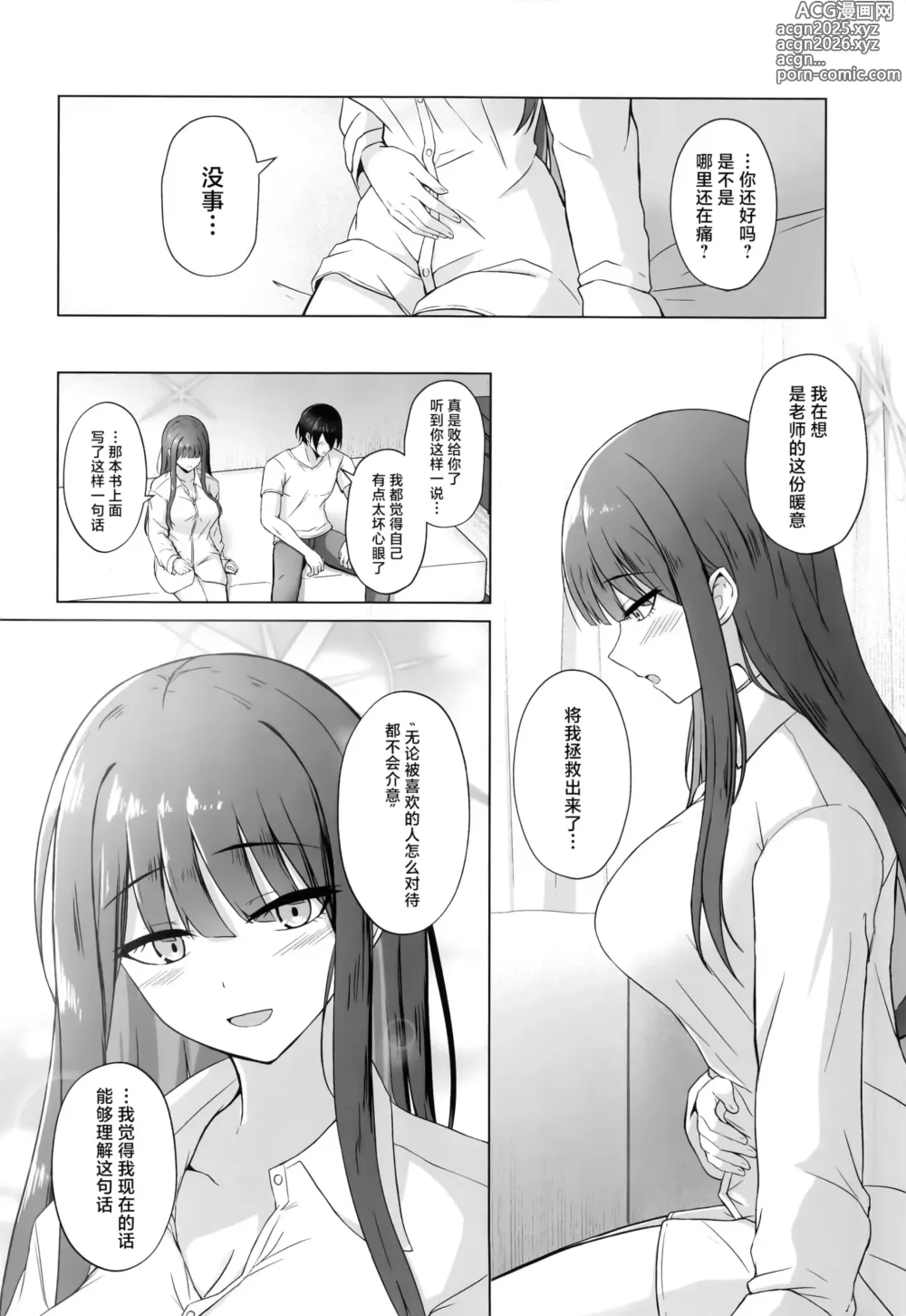 Page 25 of doujinshi Saori ga Ai