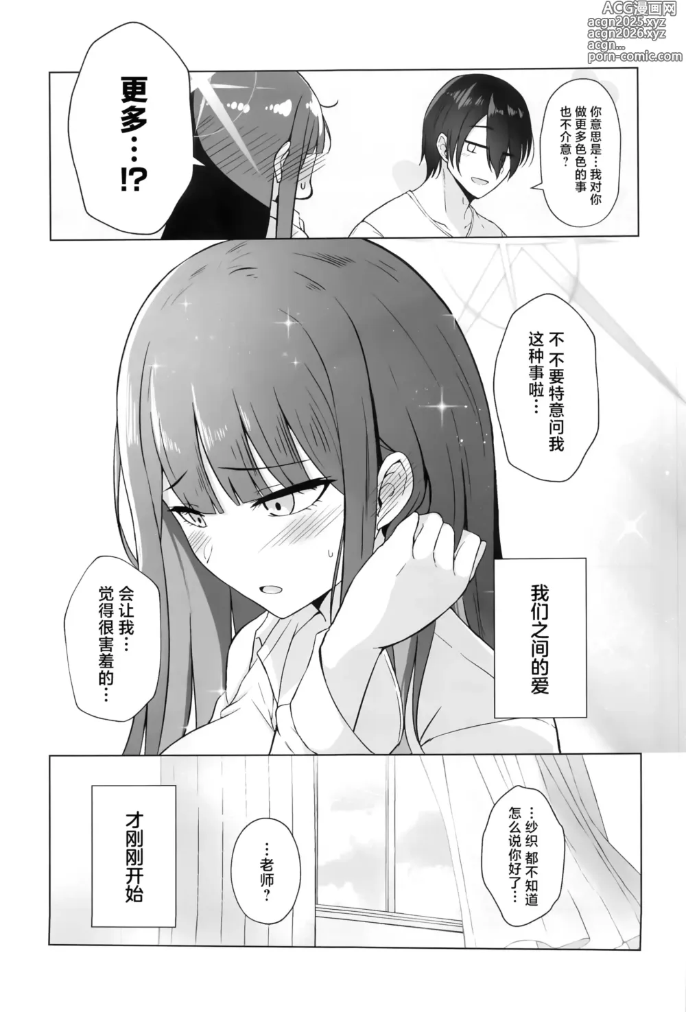 Page 26 of doujinshi Saori ga Ai