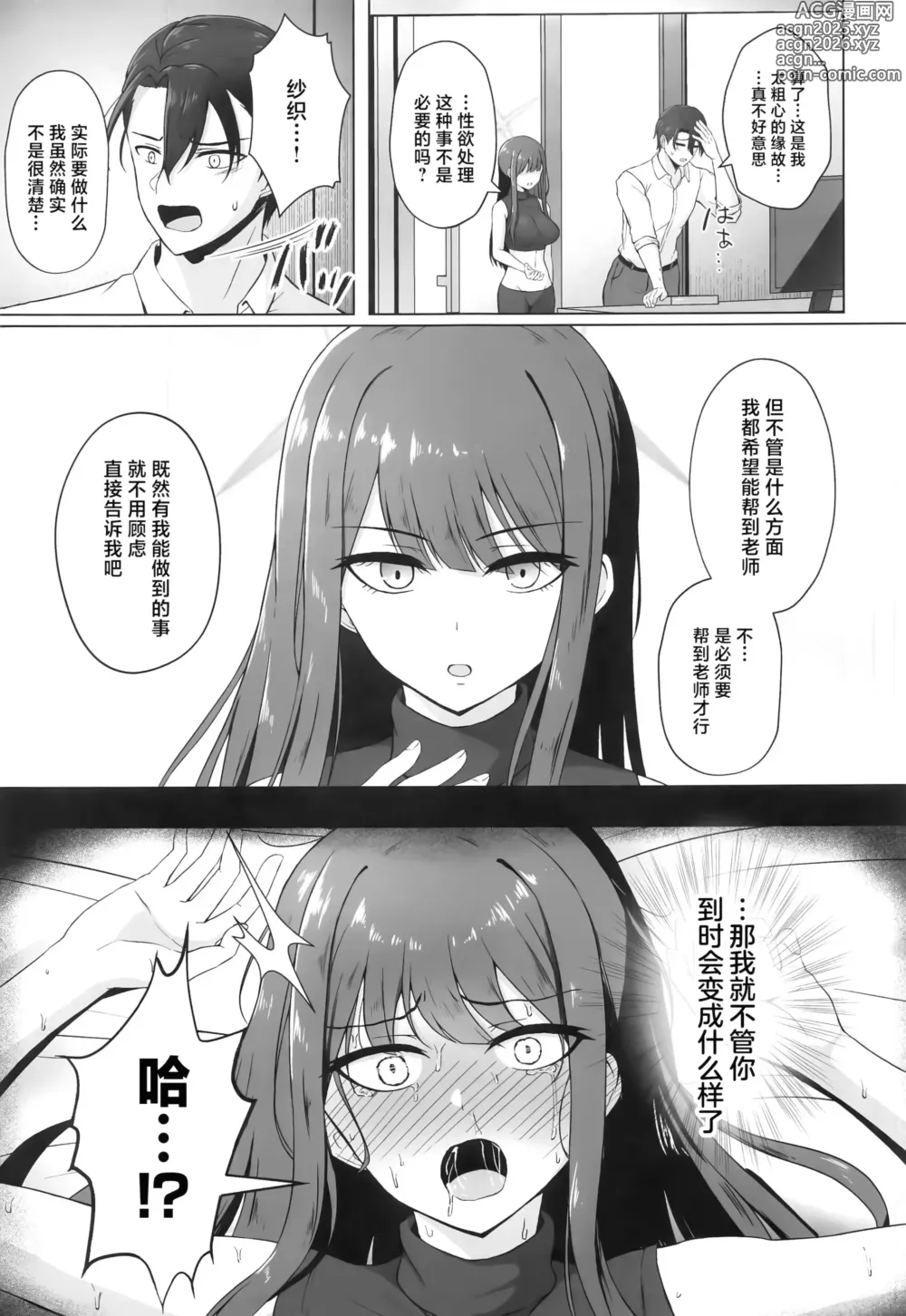 Page 4 of doujinshi Saori ga Ai