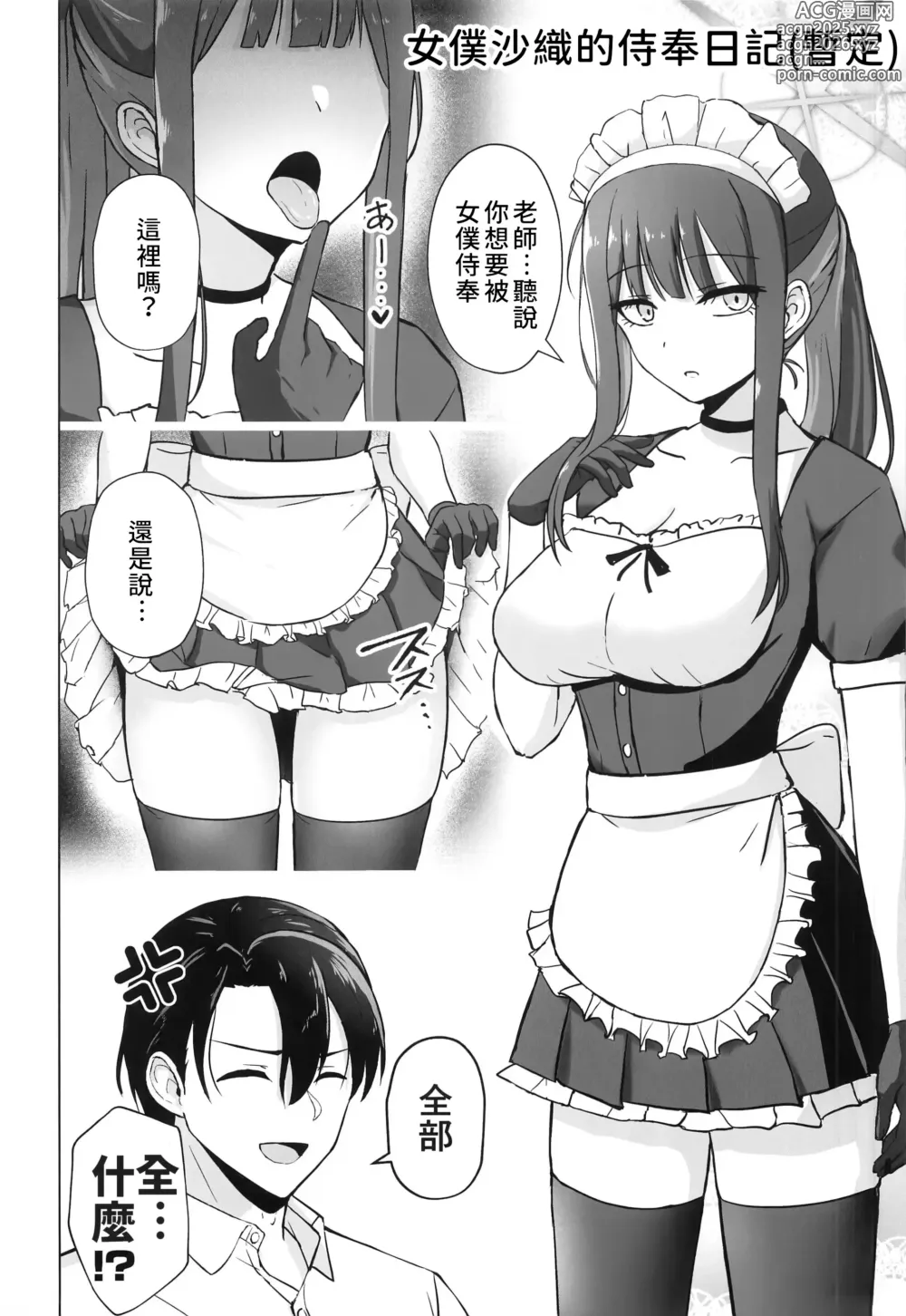 Page 34 of doujinshi Saori ga Ai