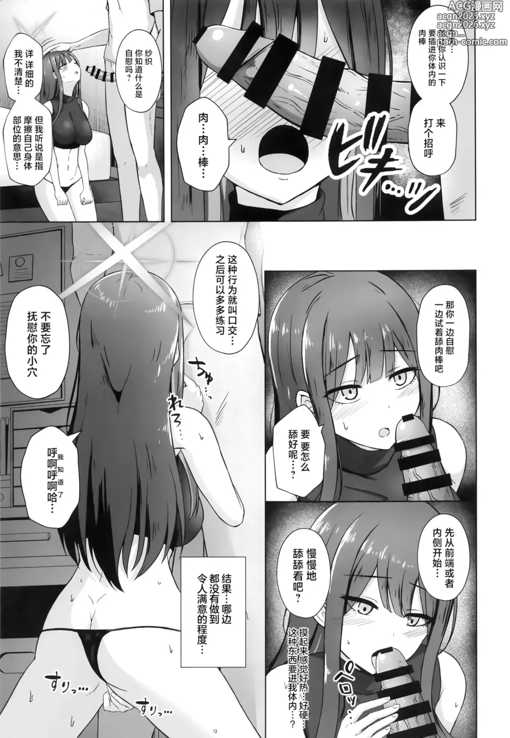 Page 6 of doujinshi Saori ga Ai