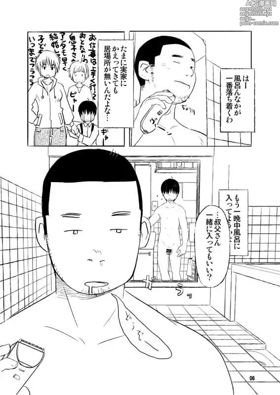 Page 3 of manga Warm Bath Hangout + Sunset View Bath