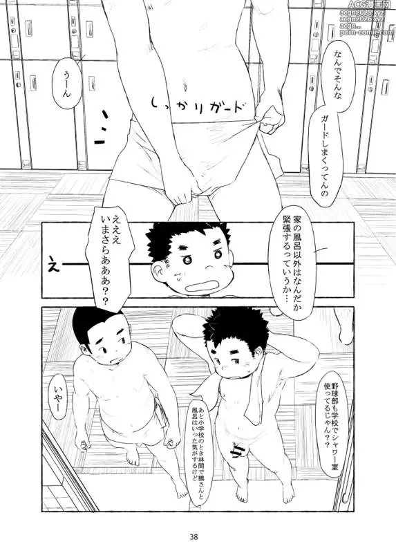 Page 24 of manga Warm Bath Hangout + Sunset View Bath