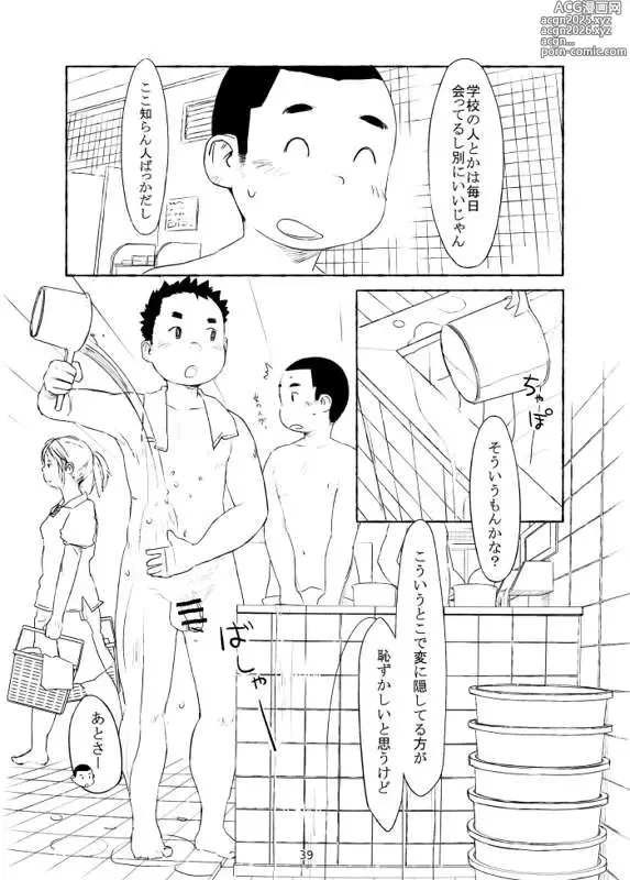 Page 25 of manga Warm Bath Hangout + Sunset View Bath