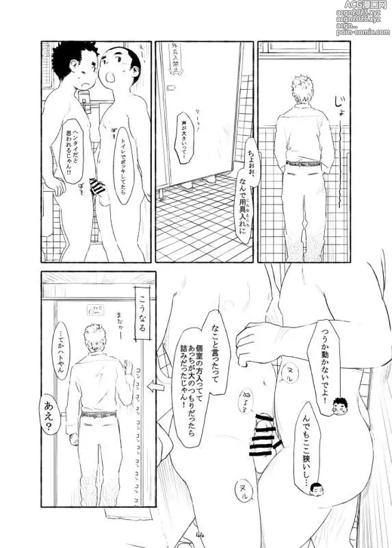 Page 30 of manga Warm Bath Hangout + Sunset View Bath