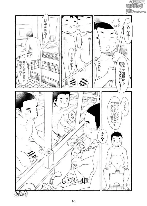 Page 32 of manga Warm Bath Hangout + Sunset View Bath