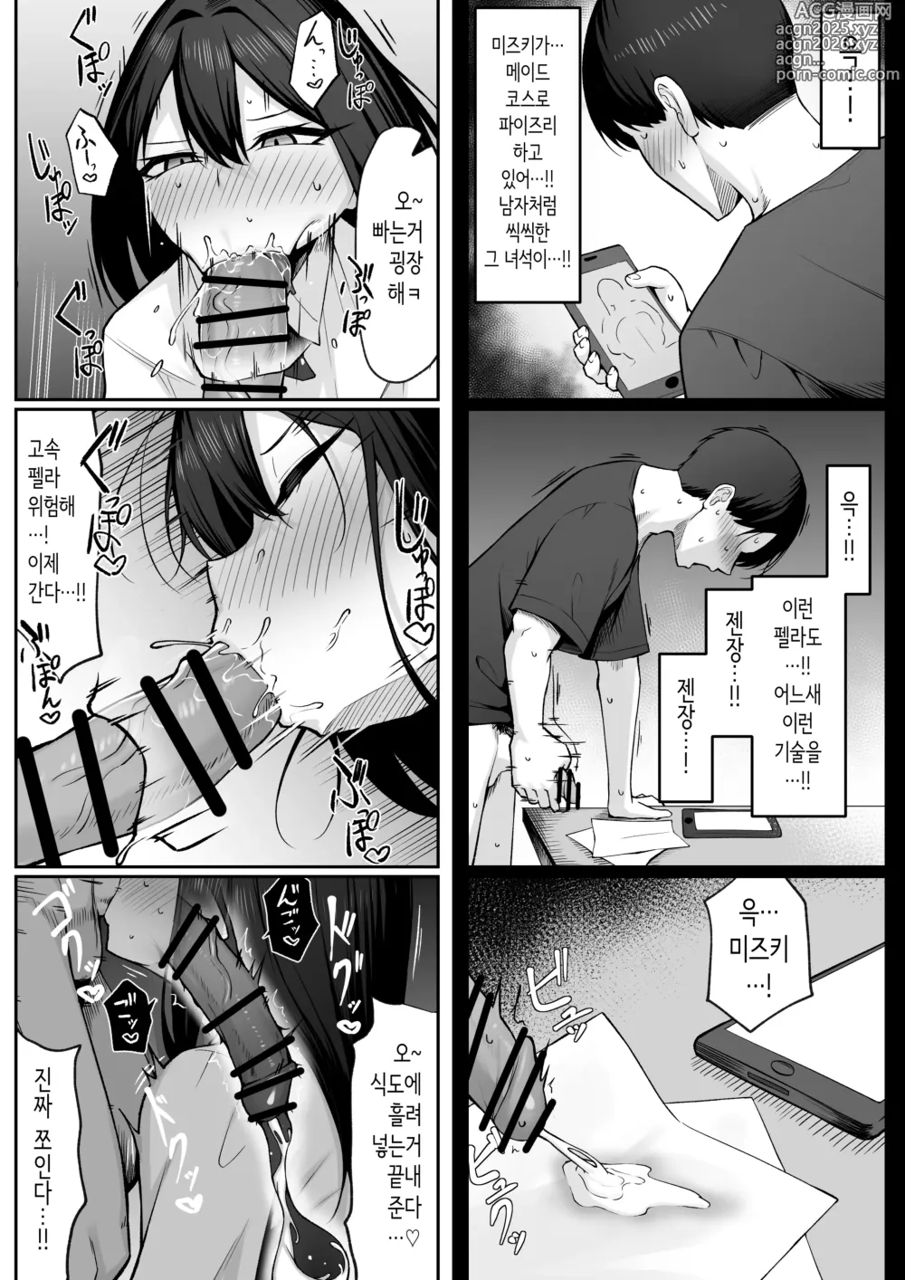 Page 20 of doujinshi 10년의 사랑보다 일주일간의 성(性) 2 -Next month-