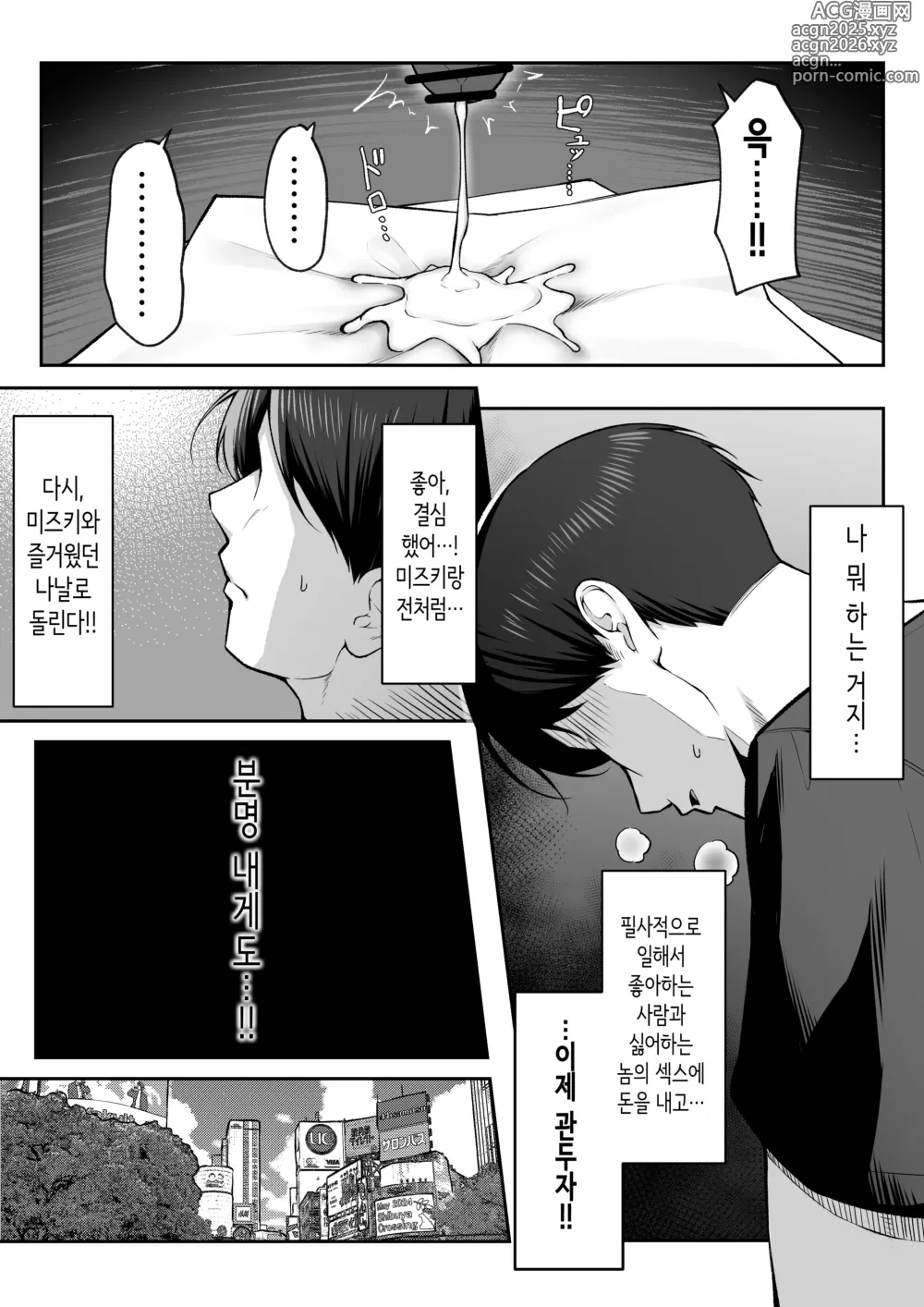 Page 24 of doujinshi 10년의 사랑보다 일주일간의 성(性) 2 -Next month-