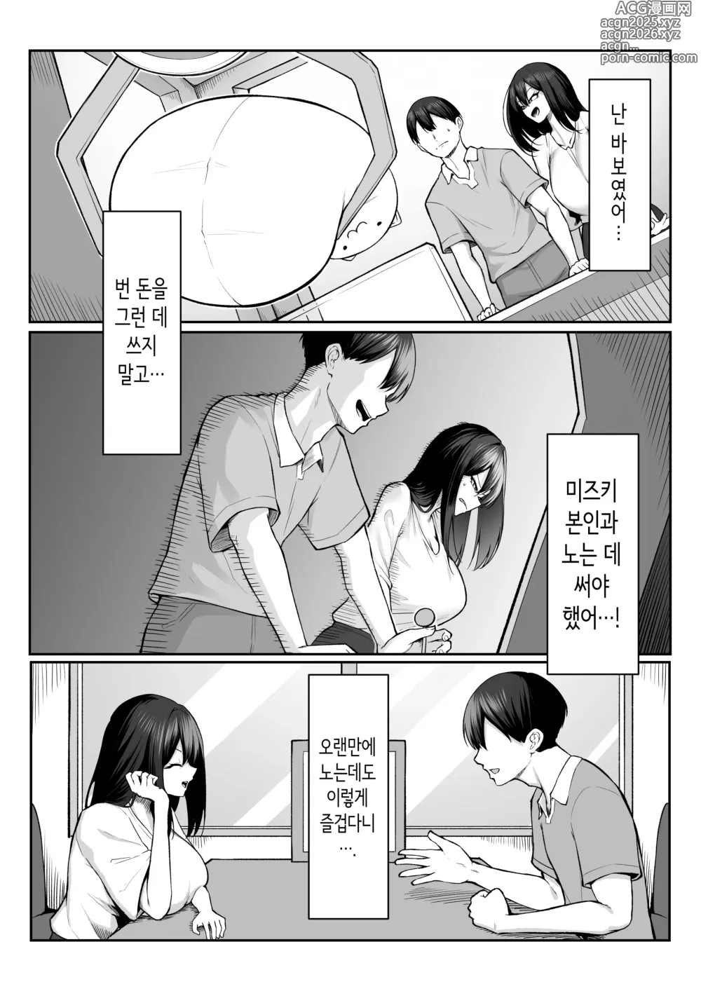 Page 26 of doujinshi 10년의 사랑보다 일주일간의 성(性) 2 -Next month-