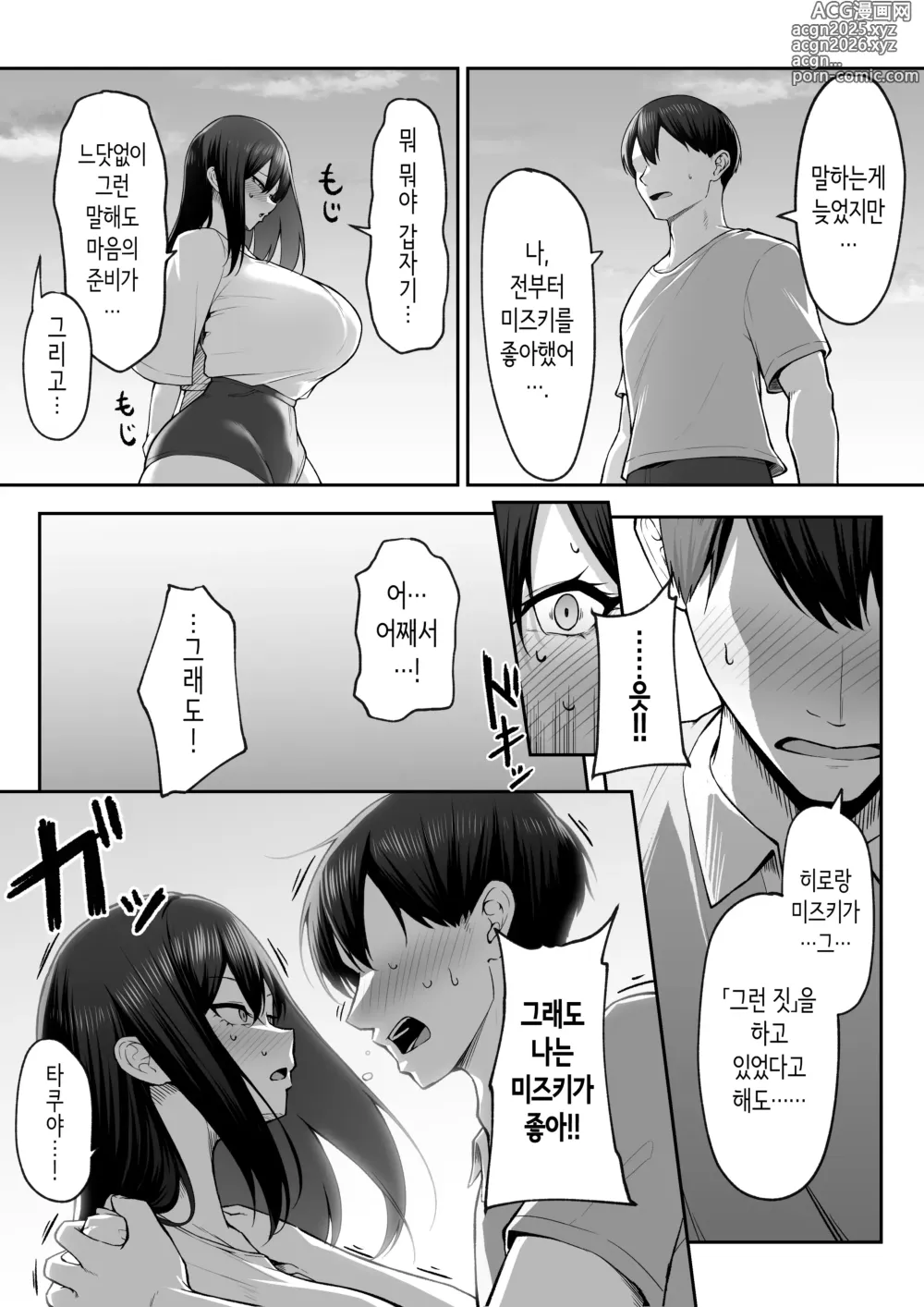 Page 29 of doujinshi 10년의 사랑보다 일주일간의 성(性) 2 -Next month-