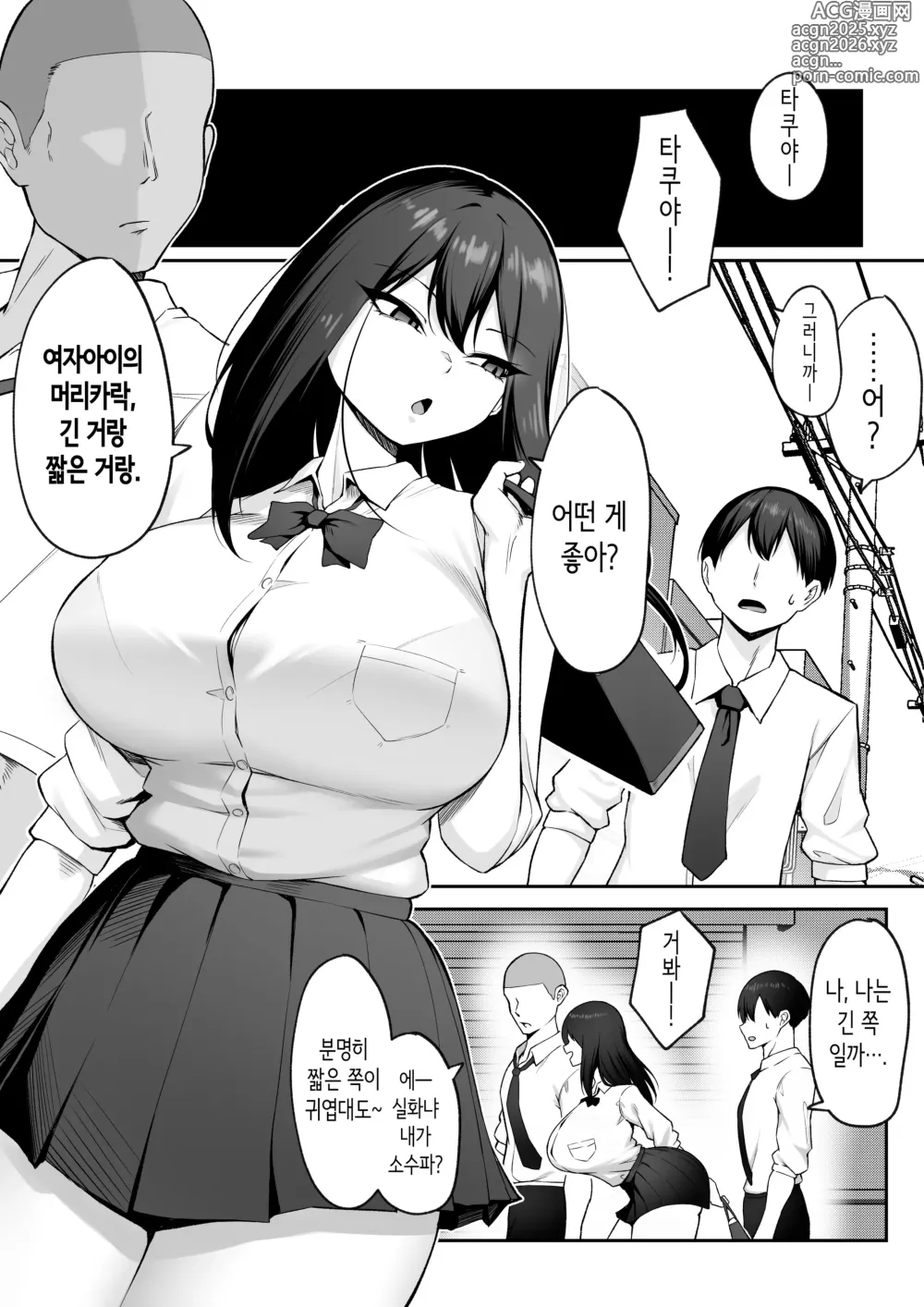 Page 4 of doujinshi 10년의 사랑보다 일주일간의 성(性) 2 -Next month-