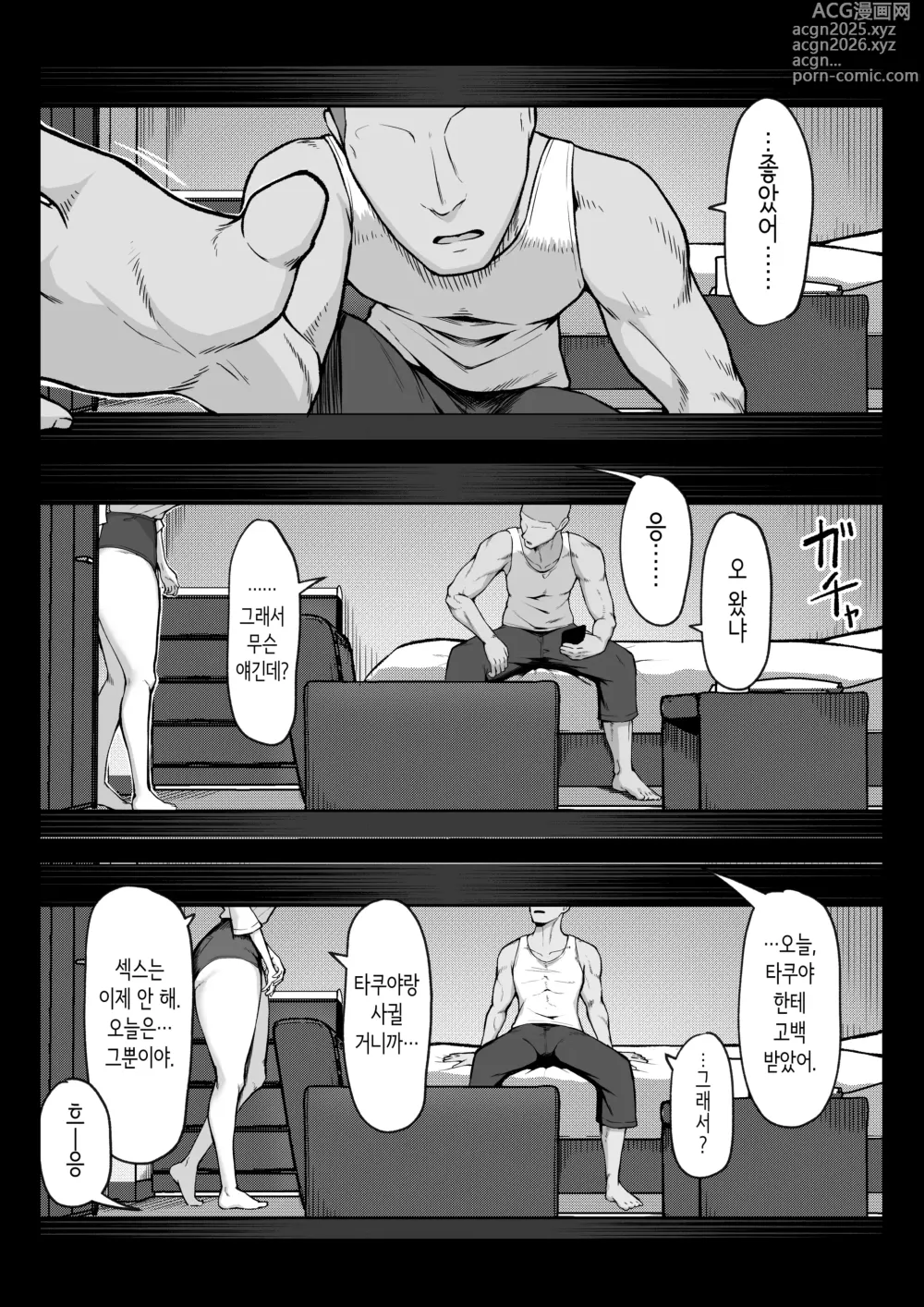 Page 32 of doujinshi 10년의 사랑보다 일주일간의 성(性) 2 -Next month-