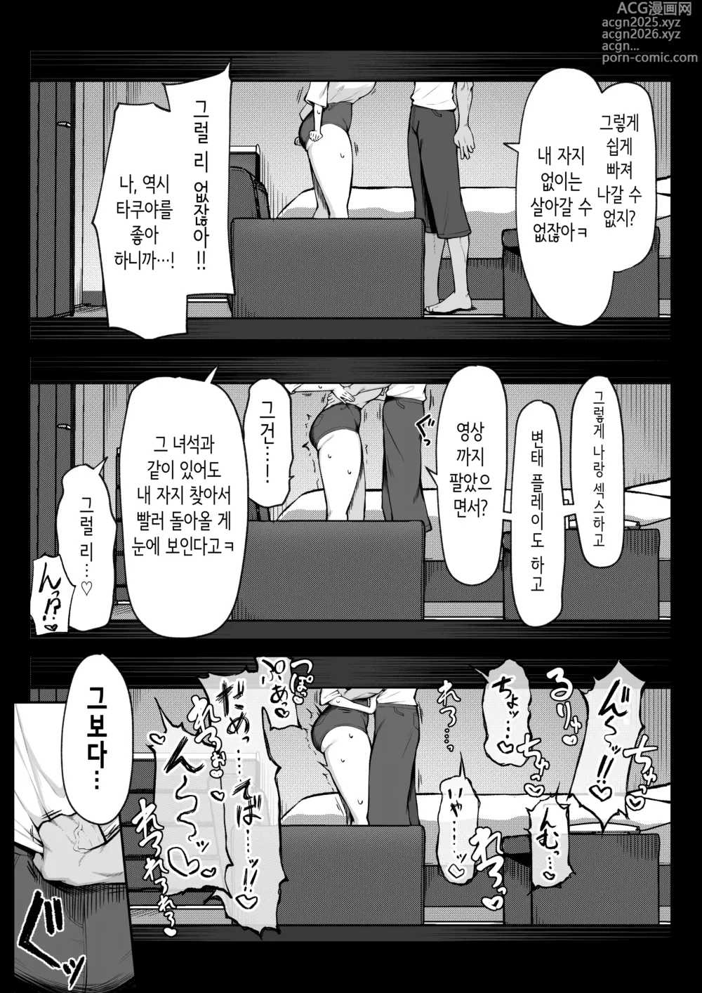 Page 33 of doujinshi 10년의 사랑보다 일주일간의 성(性) 2 -Next month-