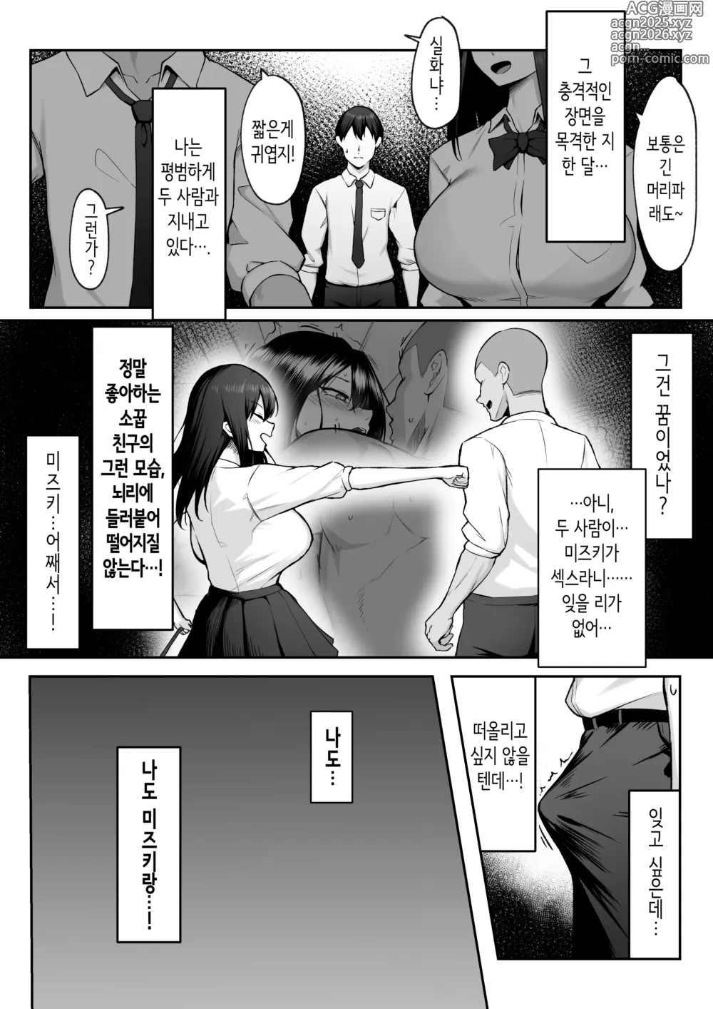 Page 5 of doujinshi 10년의 사랑보다 일주일간의 성(性) 2 -Next month-