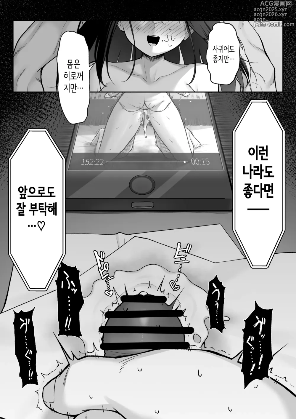 Page 54 of doujinshi 10년의 사랑보다 일주일간의 성(性) 2 -Next month-