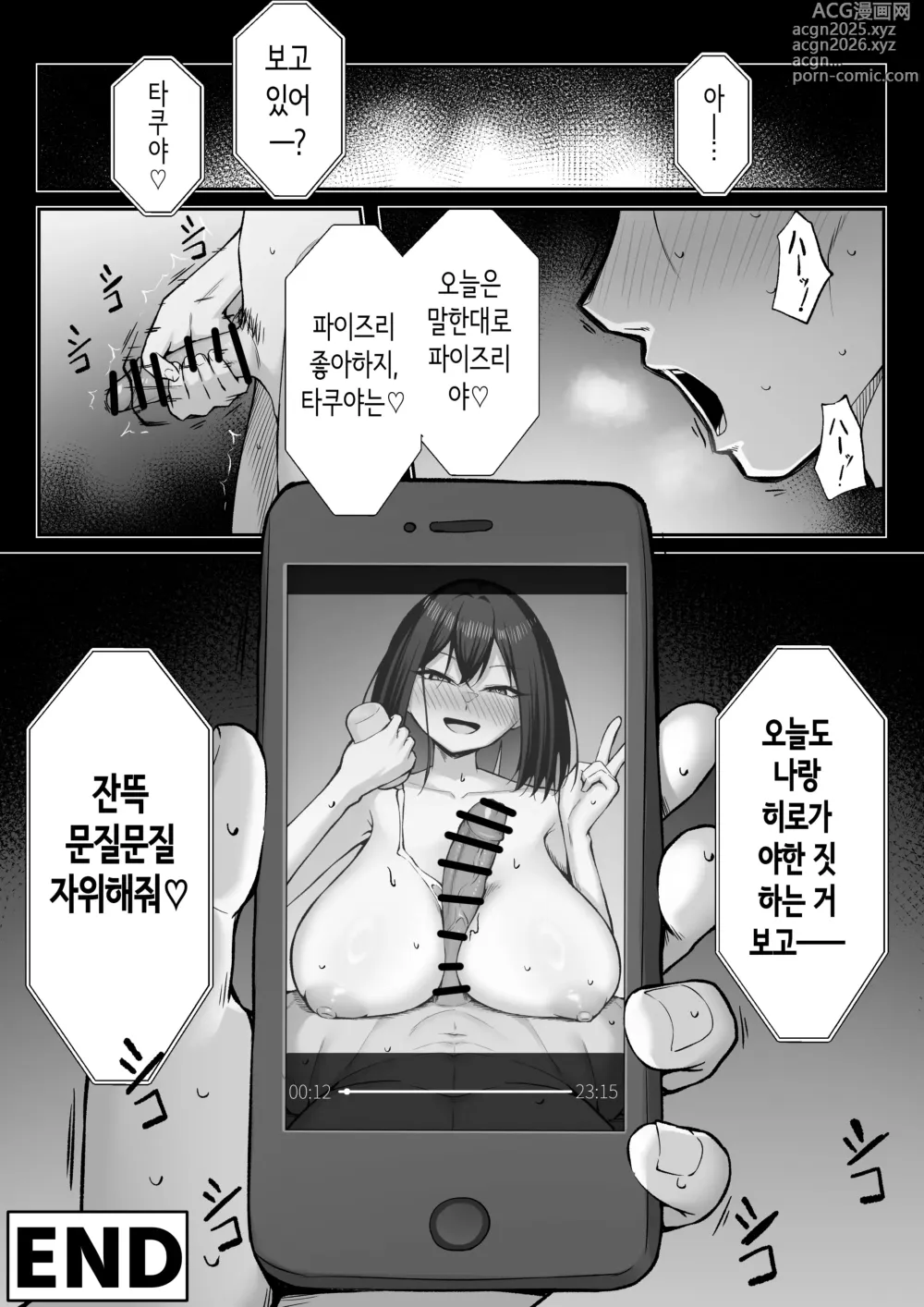 Page 59 of doujinshi 10년의 사랑보다 일주일간의 성(性) 2 -Next month-