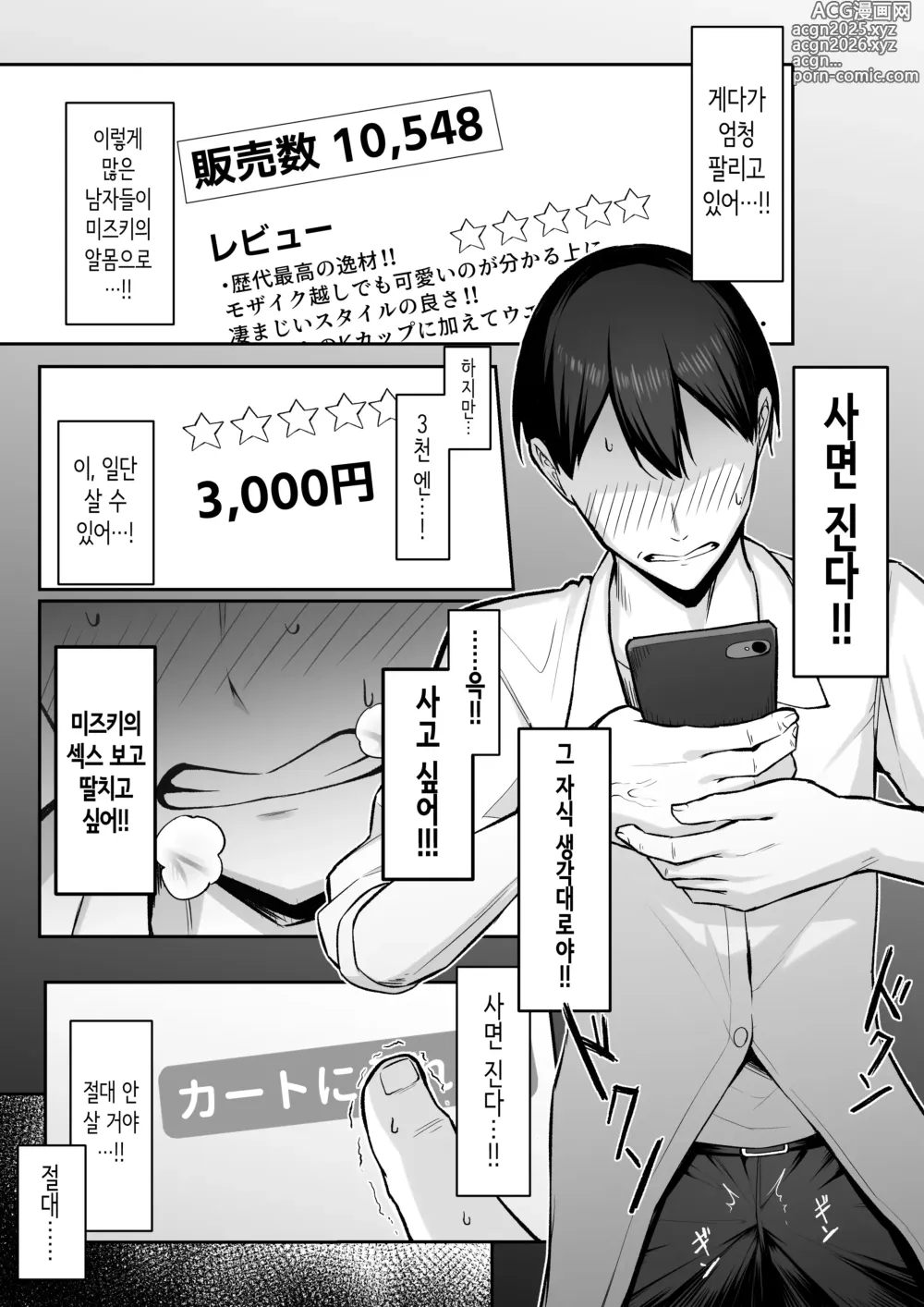 Page 8 of doujinshi 10년의 사랑보다 일주일간의 성(性) 2 -Next month-