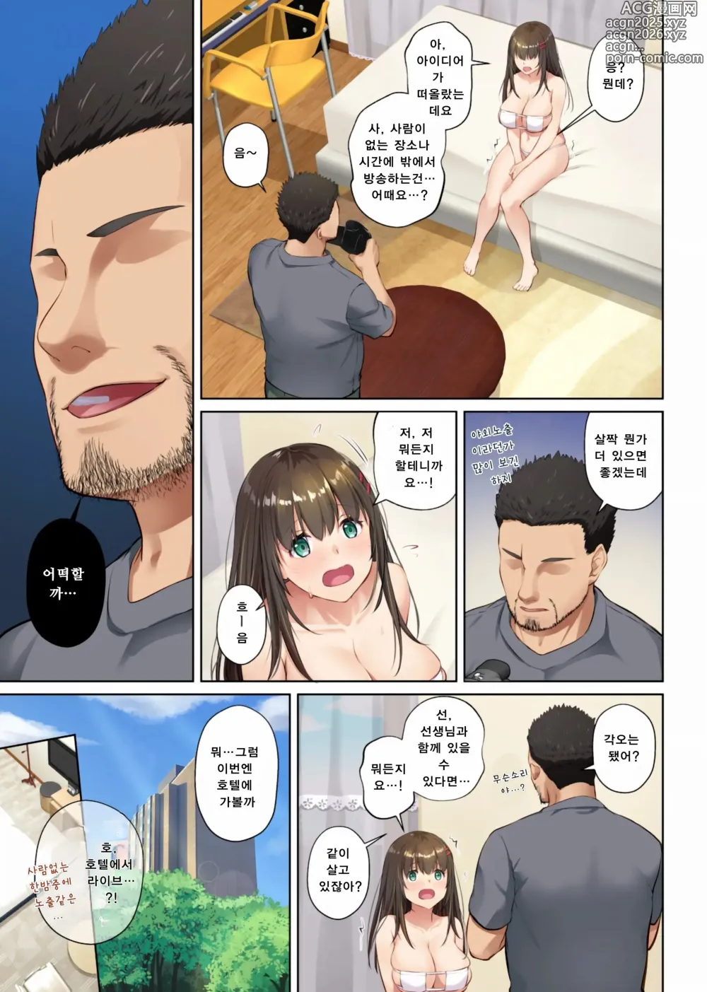 Page 12 of doujinshi 너와의 약속 후일담