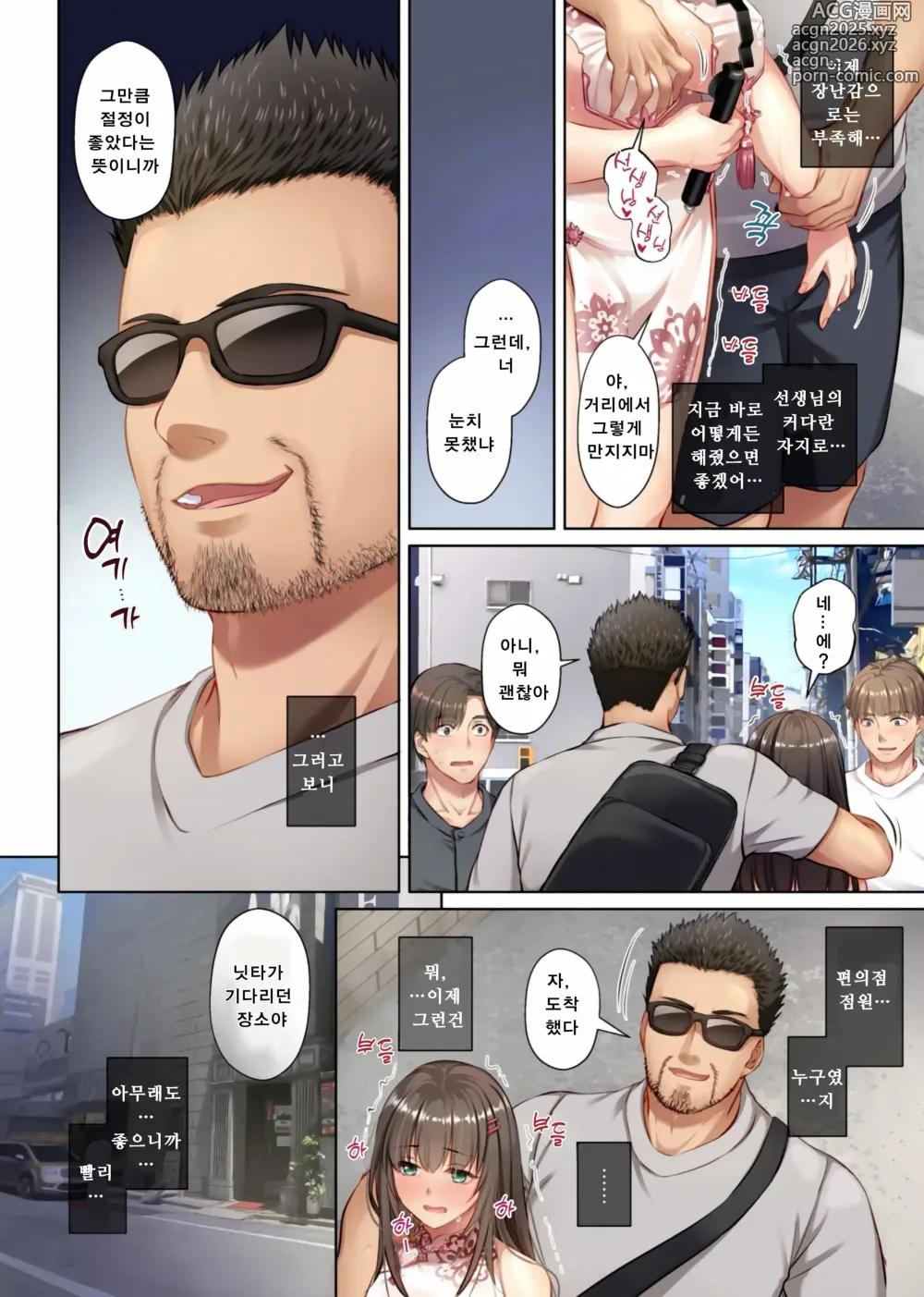 Page 29 of doujinshi 너와의 약속 후일담