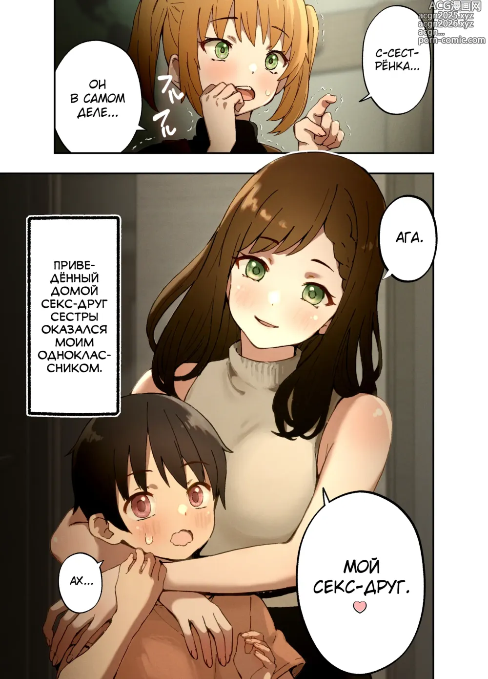 Page 2 of doujinshi Shirahama Shimai wa Sex Friend