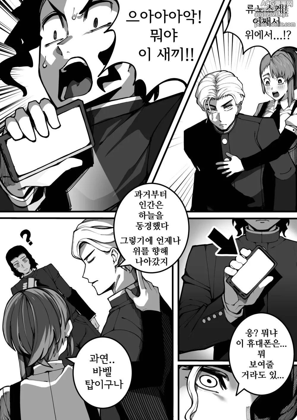 Page 11 of doujinshi 저와 섹스할 사람 있습니까?