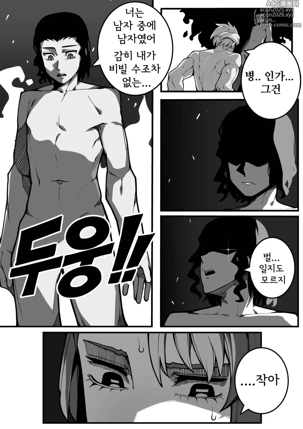 Page 25 of doujinshi 저와 섹스할 사람 있습니까?