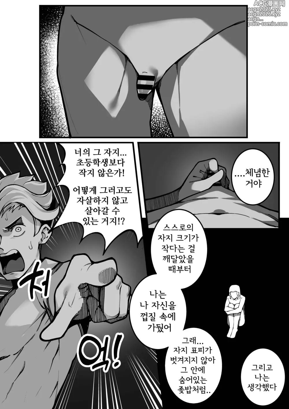 Page 26 of doujinshi 저와 섹스할 사람 있습니까?