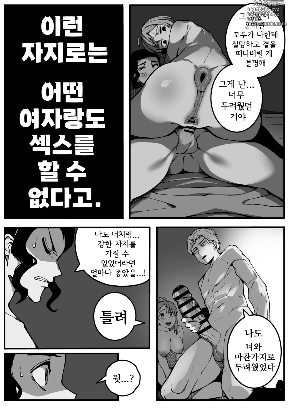 Page 27 of doujinshi 저와 섹스할 사람 있습니까?