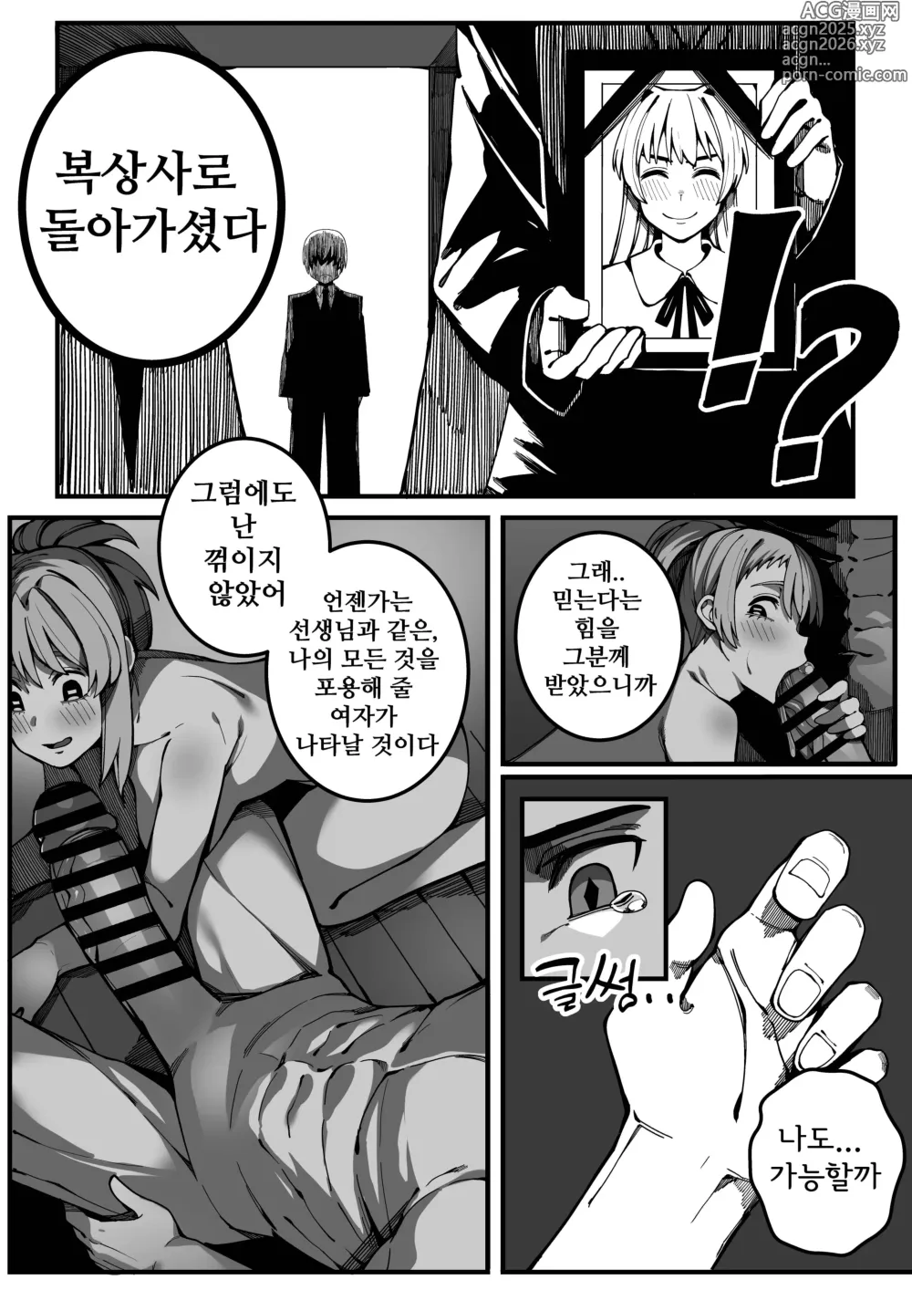 Page 29 of doujinshi 저와 섹스할 사람 있습니까?