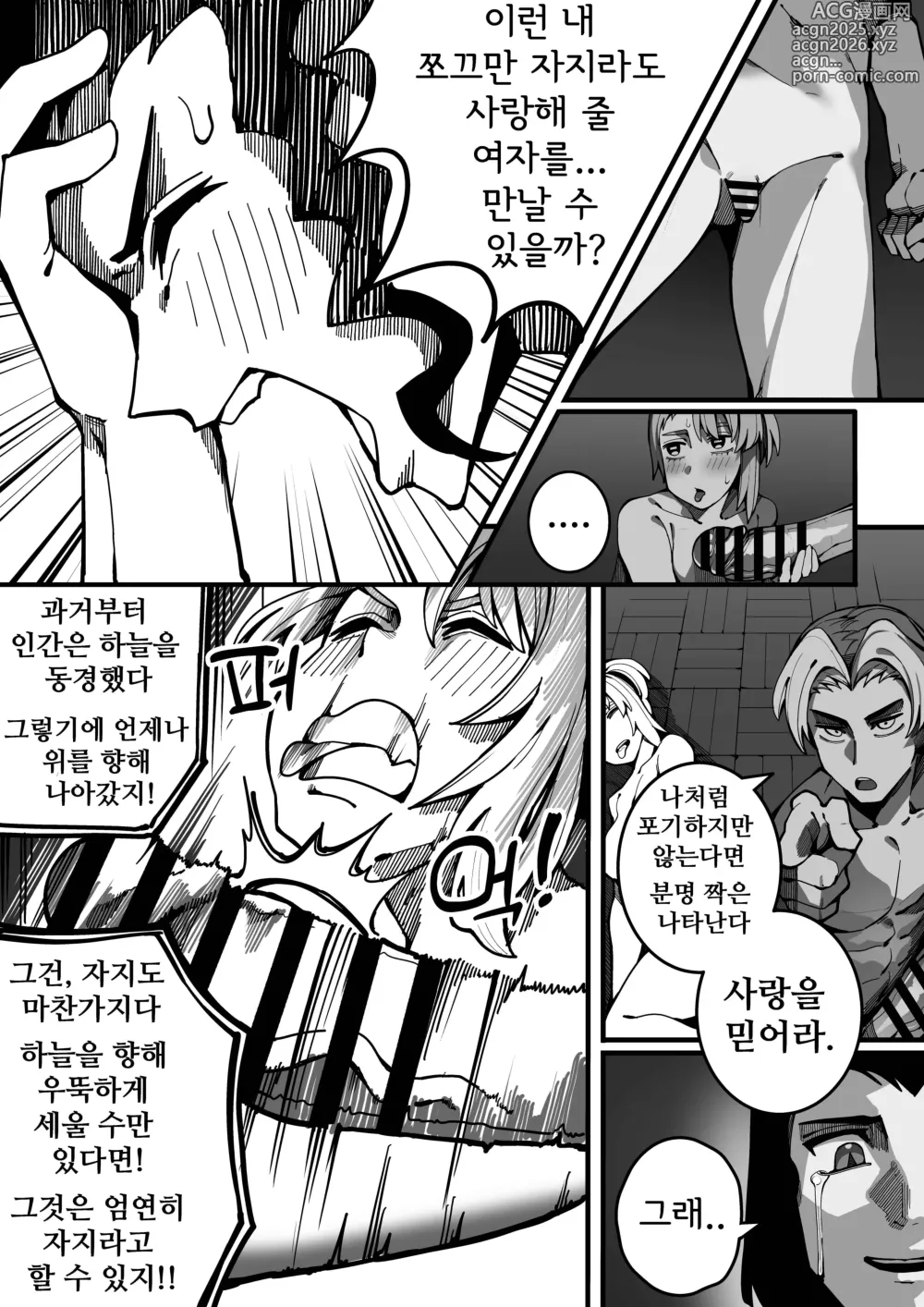 Page 30 of doujinshi 저와 섹스할 사람 있습니까?