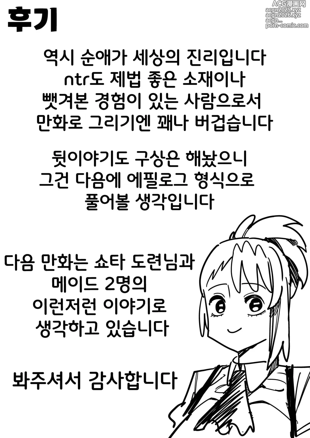 Page 32 of doujinshi 저와 섹스할 사람 있습니까?