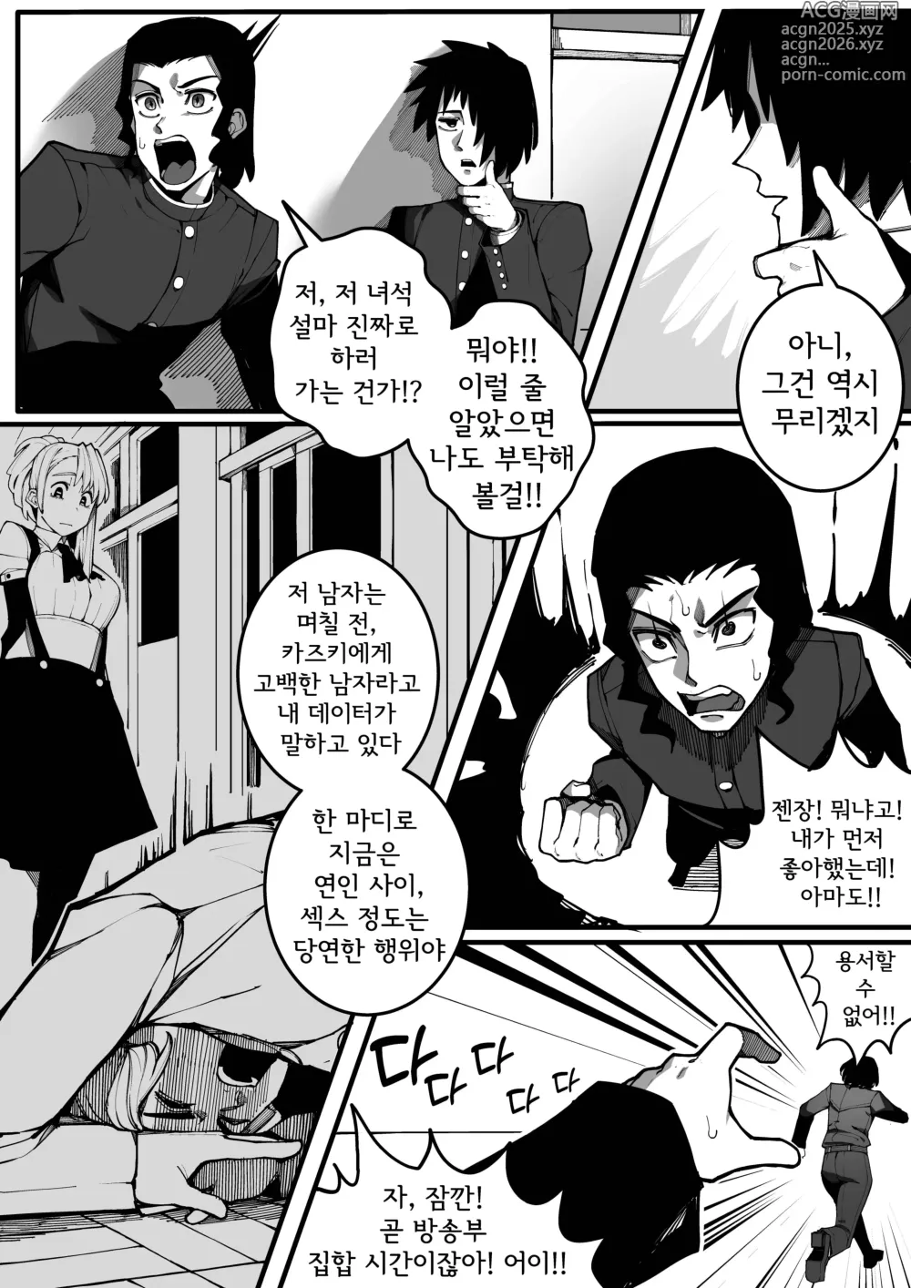 Page 5 of doujinshi 저와 섹스할 사람 있습니까?