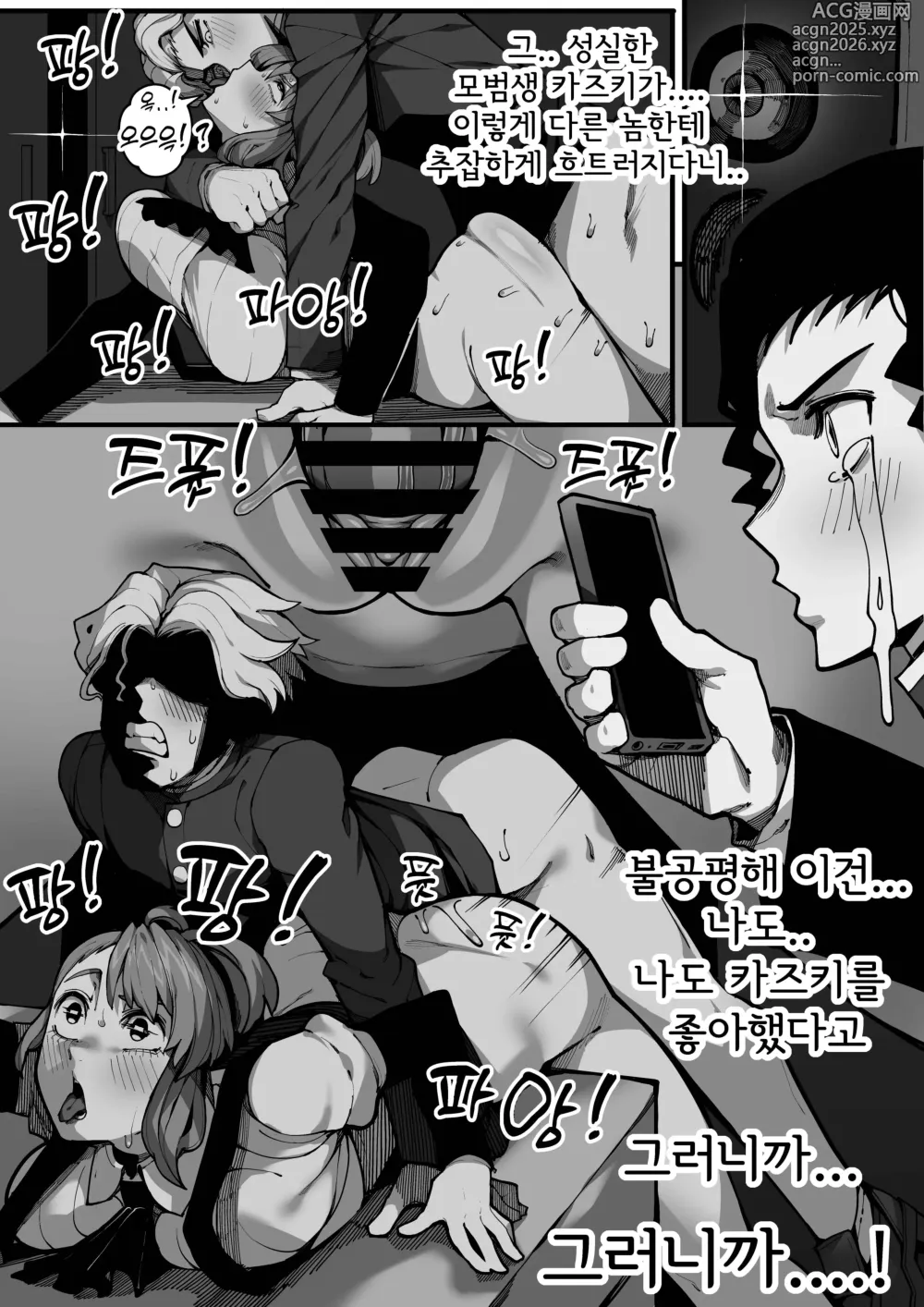 Page 8 of doujinshi 저와 섹스할 사람 있습니까?