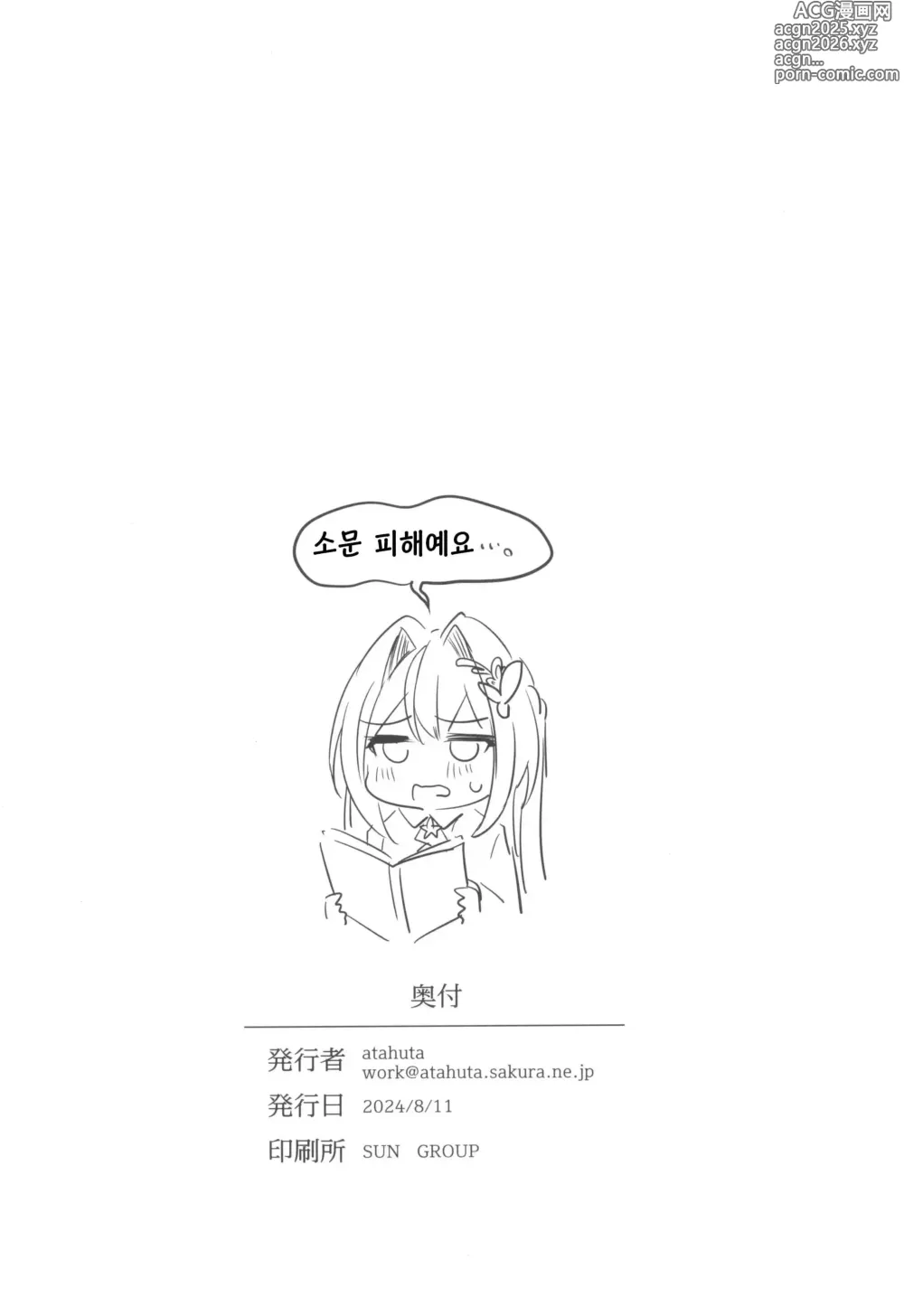 Page 26 of doujinshi 미안해