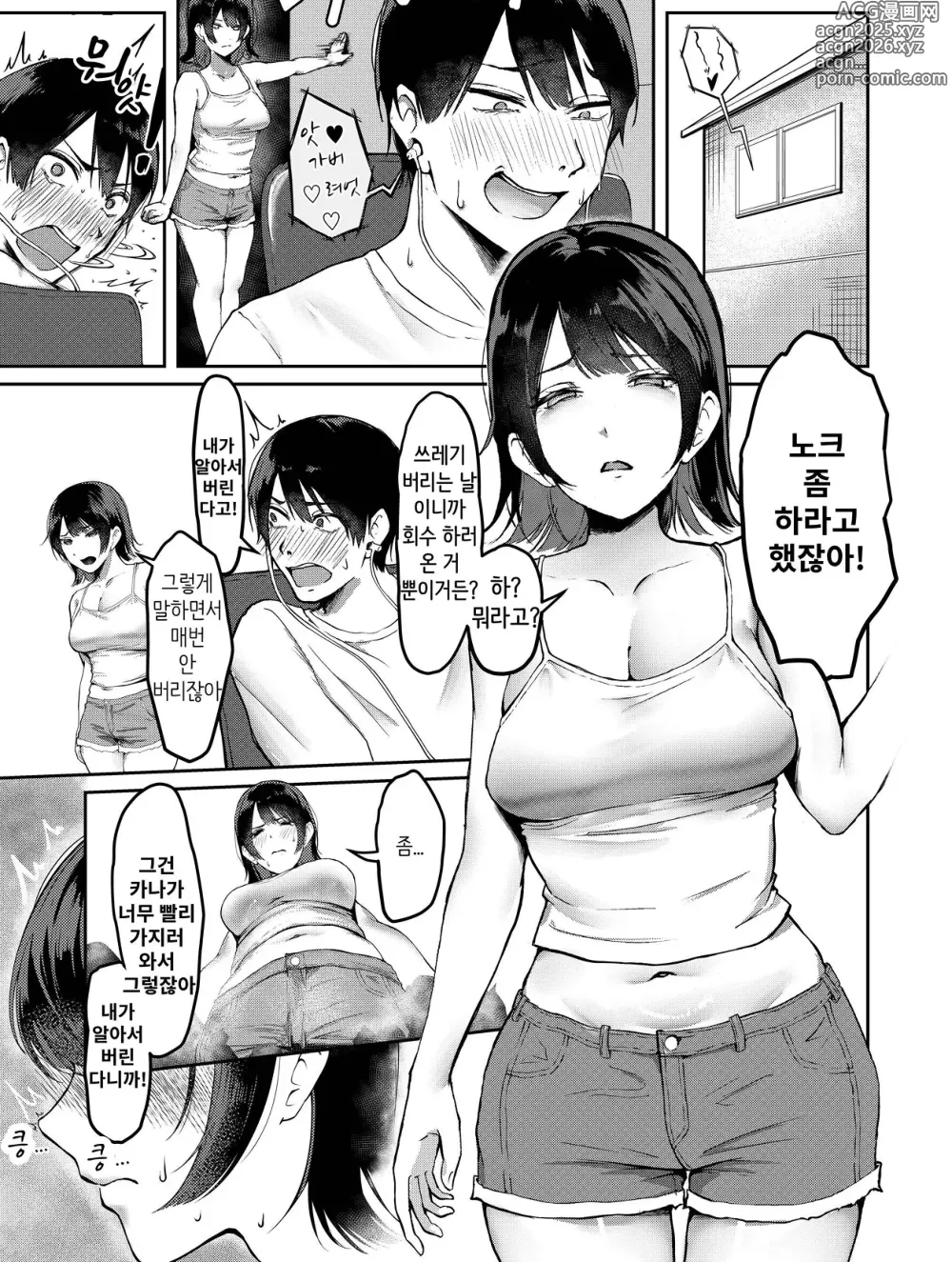 Page 2 of doujinshi Ore no Gomi wa Imouto no Okazu