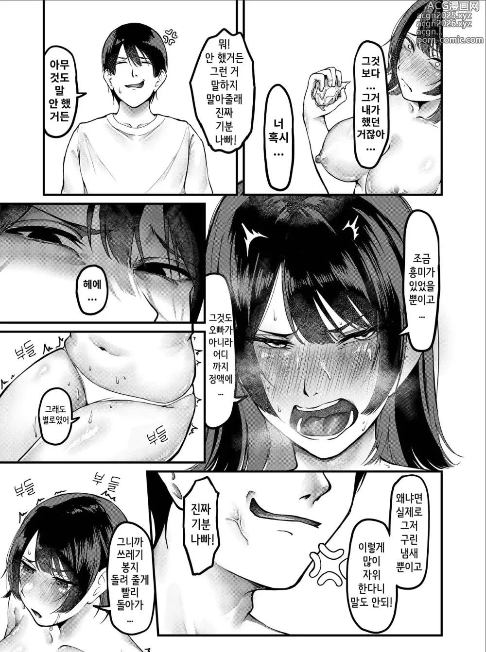 Page 17 of doujinshi Ore no Gomi wa Imouto no Okazu