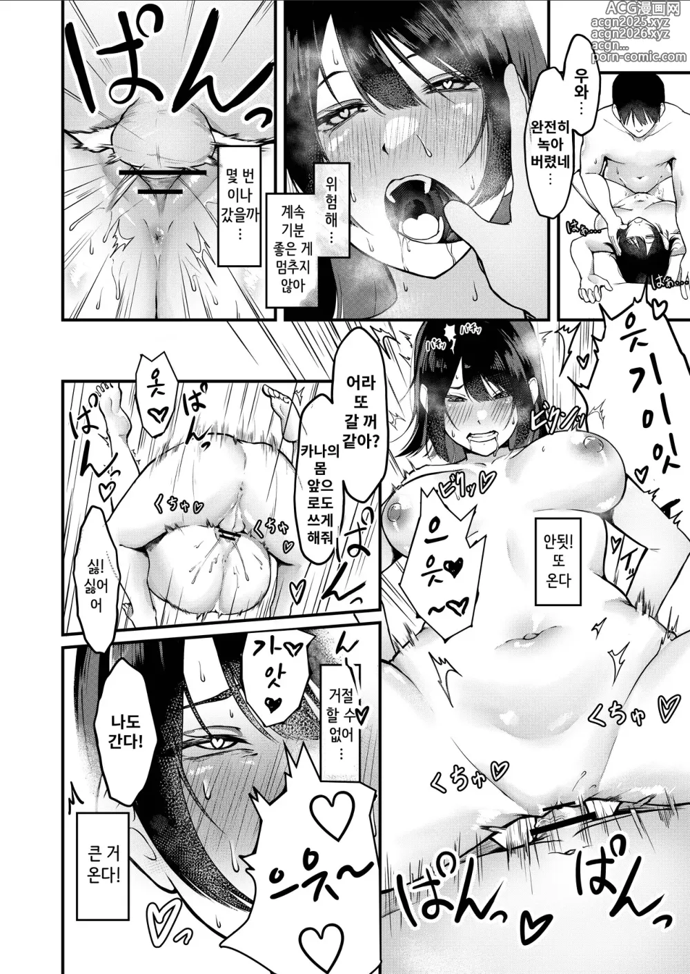 Page 24 of doujinshi Ore no Gomi wa Imouto no Okazu