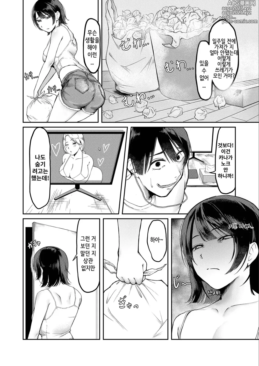 Page 4 of doujinshi Ore no Gomi wa Imouto no Okazu