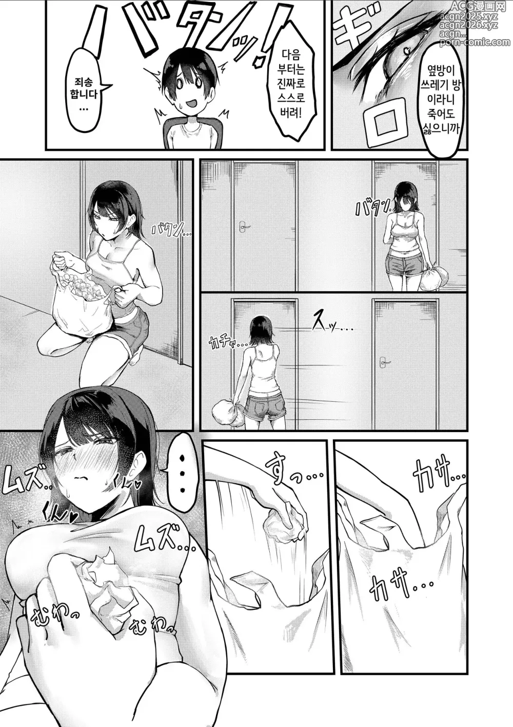 Page 5 of doujinshi Ore no Gomi wa Imouto no Okazu